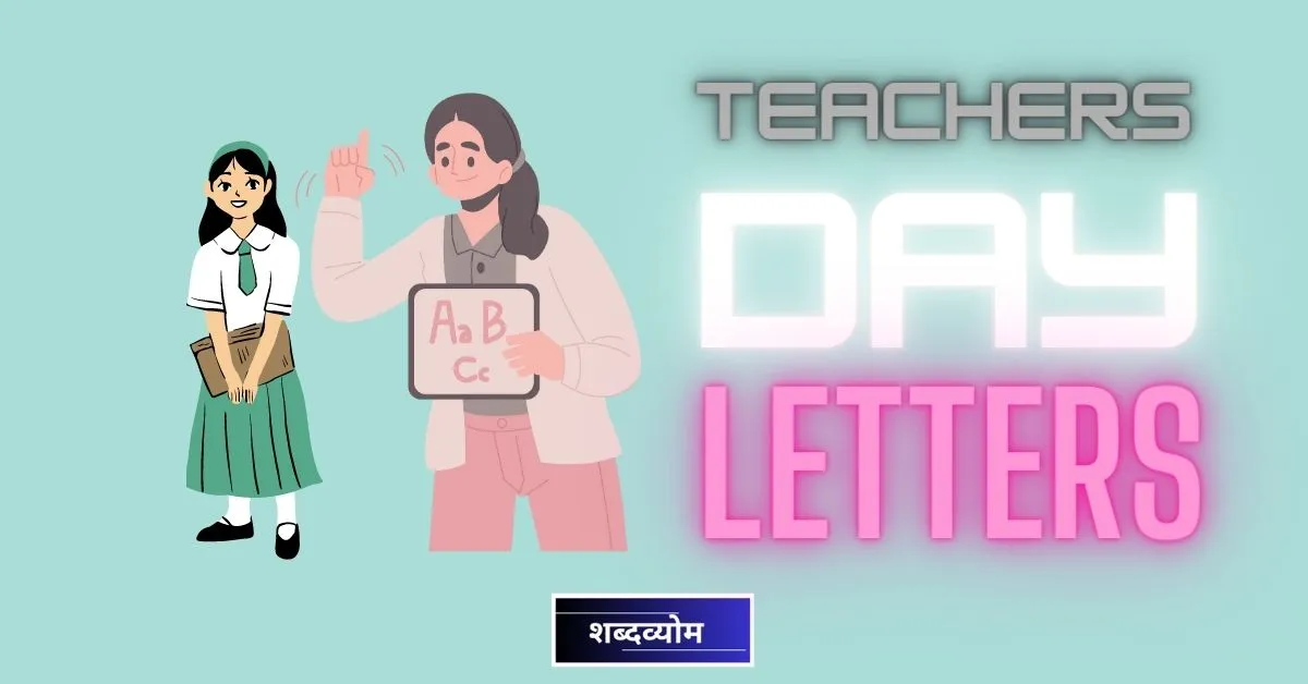 teachers day letter